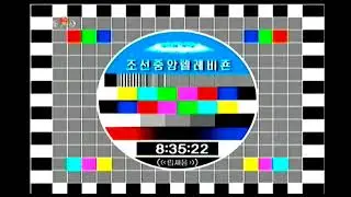 North Korea KCTV test card songs 20.07.2025 🇰🇵