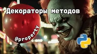Декорируем методы | ООП на Python