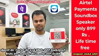Airtel Payments Speaker Soundbox only 899₹ | Airtel payments soundbox speaker purchaseonline #airtel
