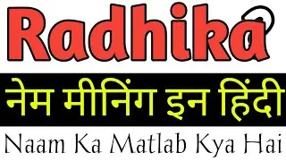 Radhika Name Meaning In Hindi / Radhika Naam Ka Matlab / Radhika Ka Arth / Radhika Naam Ka Arth / Gi