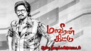 Maveeran Kittu - Interview with Cast and Crew - Sirappu Nigazhchi | Kalaignar TV