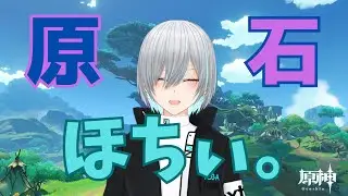 【原神】 Part35.5 #4 今日は早くから原石大収穫！！(オテツダイオネガイ。)