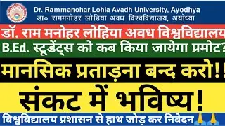 RMLAU Exam 2020|B.Ed. 1 & B.Ed. 2 Exam Update|Students Demands to Promotion|RMLAU Ayodhya News