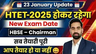 HTET 2025 NEW EXAM DATE UPDATE BY HBSE CHAIRMAN/HTET EXAM UPDATE BY HBSE CHAIRMAN INTERVIEW/HTET 25