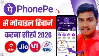 PhonePe App Se Mobile Recharge Kaise Kare 2026 | How To Mobile Recharge In Phonepe | Airtel Jio ?