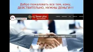 КОМАНДА ВЫСШАЯ ЛИГА  Севэн плюс=Seven Plus  уникальная денежная программа. запись от 31_10_2019