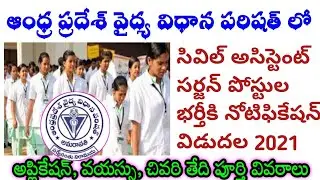 APVVP Civil Assistant Surgeon Recruitment 2021|| Notification Out For 896 Dental Asst, Surgeons jobs