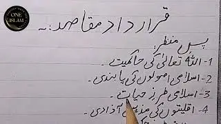 objective resolution/قرارداد مقاصد