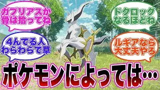 好きなポケモンを思い浮かべてください【ポケモンZA】【レジェンズZA】【反応集】