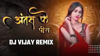 ANTAS KE PIRA _(अंतस के पीरा ) !! DJ VIJAY REMIX !! TP REMIX !!