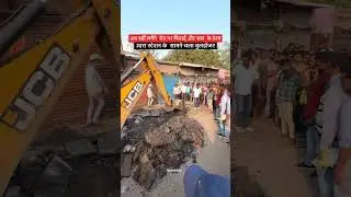 Encroachment Drive in Bihar |Bulldozer Action in #bihar #bulldozeraction #atikraman #biharnewstoday