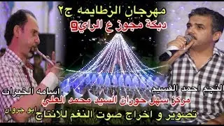 حصريا النجم احمد القسيم يشعل الاجواء في مهرجان جرش دبكة مجوز اسامه الخيرات 2020 صوت النغم للانتاج