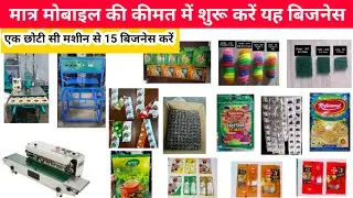 Business ideas 2022, Best business ideas 2022, Small business Pauch packing machine Scrubber packing