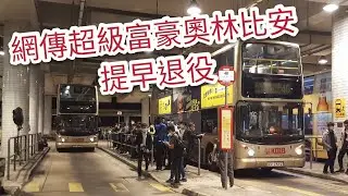 3ASV「退役」前一日坐多一程