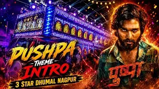 🔥New Pushpa Theme Intro 🤩 - 3 Star Dhumal Nagpur - Best Song Quality #3stardhumal #viralvideo