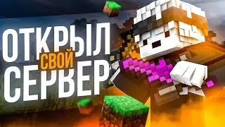 🎁 ОТКРЫЛ СВОЙ ГРИФЕРСКИЙ СЕРВЕР 1.16.5 I SlideWay I 💎🏆 БЕСПЛАТНЫЙ ДОНАТ 🔥