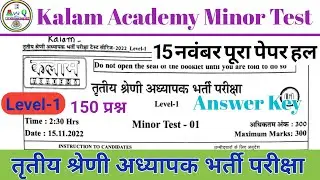 Kalam Academy Minor Test Paper | 15 Nov. REET L-1 Paper Answer key | Utkarsh Classes | Kalam Academy