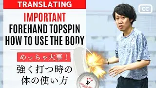 Как сделать мощный выстрел с FOREHAND TOPSPIN. Тренер SHIMOKAWA[Xia]. настольный теннис