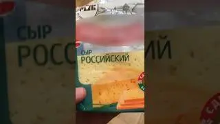Русский сыр #shorts