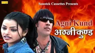 Agnikund | VK dedha, Deepa Yadav, Ziya Khan | Haryanvi Full Movie | Full Film | Sonotek Film