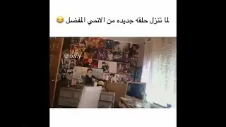 ميمز انمي /(باربي شيبودن.!./افضل مغني في العالم,??