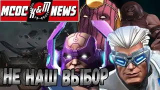 [MCOC NEWS] НОВЫЕ ПЕРСОНАЖИ И БАФЫ УЖЕ ТУТ №8 | АВГУСТ