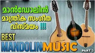 മാൻഡോലിൻ മാന്ത്രിക സംഗീത  വിസ്മയം | Mandolin Melodies &ndash; Classical Instrumental Music | ACV  | Part 3