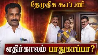 DMDK Alliance 2026: Safe Move or Political Risk? 🤝🔥