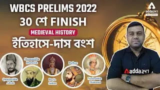 WBCS Prelims 2022 | Slave Dynasty In Bengali | Medieval History | History In Bengali In 30 Min