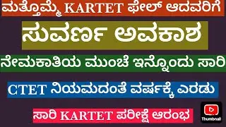 KAR-TET 2026 Notification Letest Update 