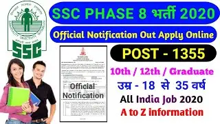 ssc phase 8 recruitment 2020 | ssc phase 8 how to apply | ssc phase 8 full information 1355 post