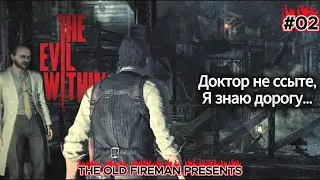 The Evil Within - полное прохождение ч.2 (с комментариями)