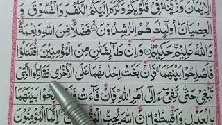 Surah Hujurat Tilawat | Heart Touching Recitation|ayat8 9🕋