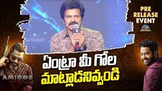 ఏంట్రా మీ గోల మాట్లాడనివ్వండి   Brahmaji Speech At Amigos Pre Release Event | Ntv ENT