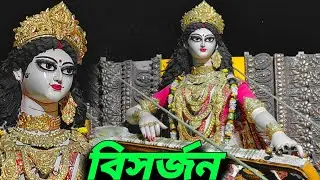 Kalindi junior club visarjan 2026।Kolkata big saraswati idol immersion।Sanatan rudra pal 2026