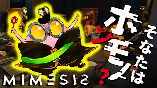 【MIMESIS】ゆるっとわちゃっとそなたは本物？【参加型】