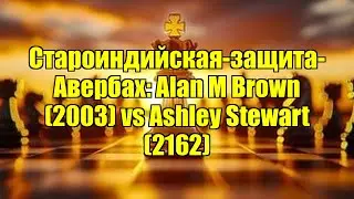 Староиндийская-защита-Авербах: Alan M Brown (2003) vs Ashley Stewart (2162)