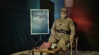 تخته سیاه  دیوان مه حوی