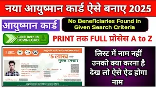 Ayushman Card Apply 2025 | No Beneficiaries Found Problem Solve