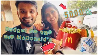 අඩු Budget එකට කෑම try කරමු McDonald&rsquo;s | Let&rsquo;s Eat McDonald&rsquo;s #foodlovers