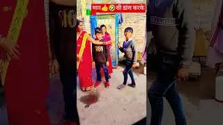मानसी डांस करके दिखाओ #funny #co👍🤣medy #com🙏💋edyfilms #cutebaby