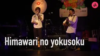 ひまわりの約束 (Himawari no yokusoku)