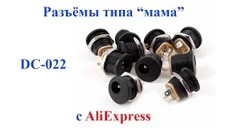Разъёмы типа 