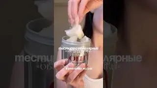 как вам популярные баночки? арт вб на тушь: WW229266 озон: 2975264339