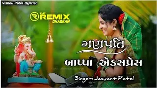 ગણપતિ બાપ્પા એકસપ્રેસ || Ganpati Bappa Express New Timli Dj Remix 2022 || Ganesh Chaturthi Special