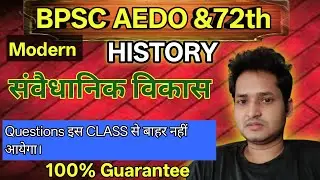 🔥BPSC AEDO HISTORY | BPSC AEDO history marathan| Modern history for AEDO #by pramod RK