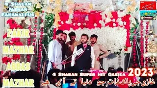 Gazi Je Pak Zaat Jo Dunya Te Aai Hai || Zakir Mazhar Abbas Mazhar || 2023 Jashan Bahawalpur||