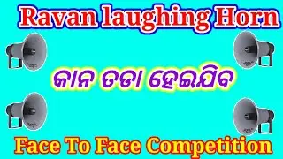 competition horn 2026//competition music//dj raju rambhila