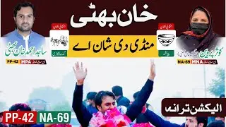 Khan Bhatti Mandi Di Shan | Bhatti Song | Sajid Bhatti MPA & Kousar M Khan Bhatti | PP-42 | NA69