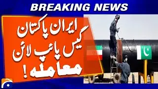 Iran-Pakistan gas pipeline issue | Breaking News